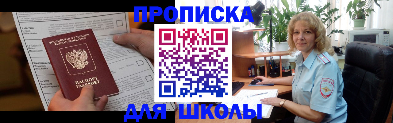 регистрация для школы в Данилове